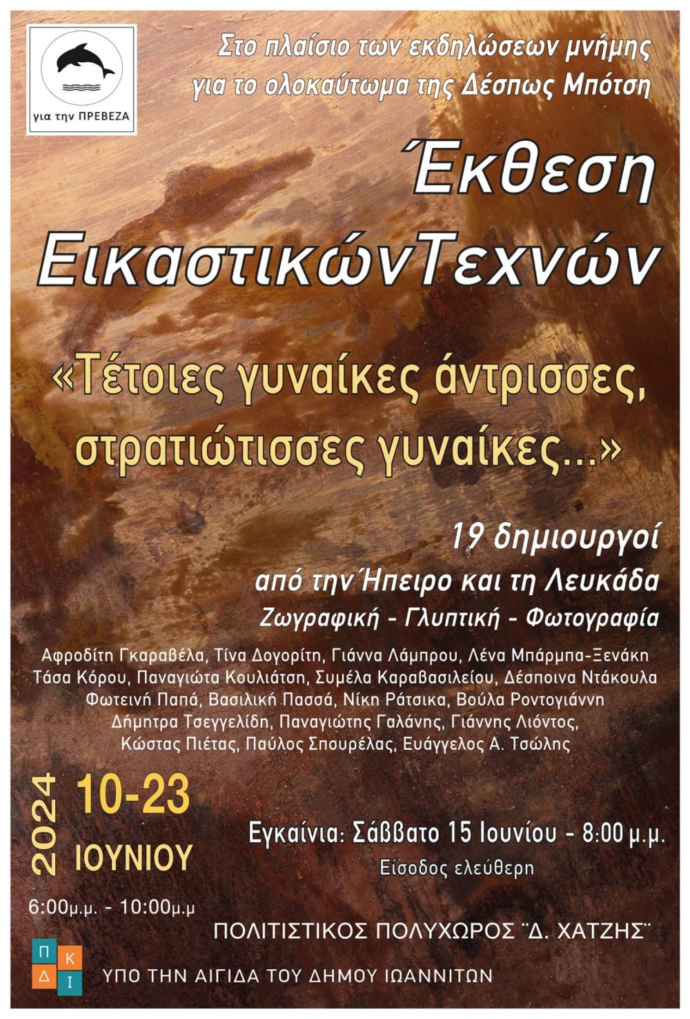 Έκθεση εικαστικών «Τέτοιες γυναίκες άντρισσες, στρατιώτισσες γυναίκες»