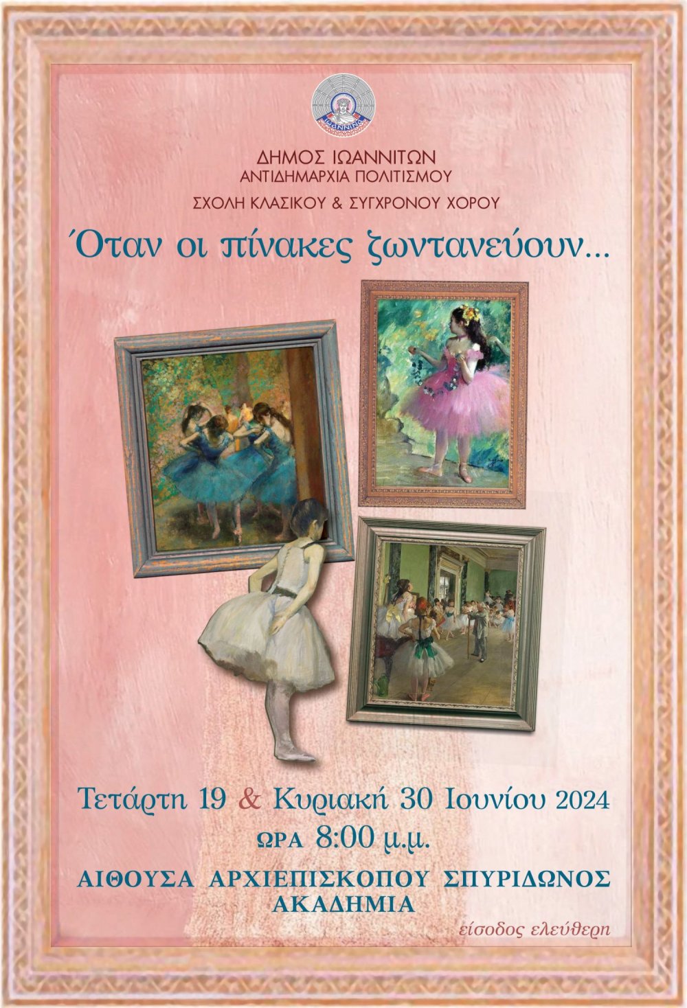 Παράσταση Σχολής Κλασικού & Σύγχρονου Χορού με τίτλο «Όταν οι πίνακες ζωντανεύουν»