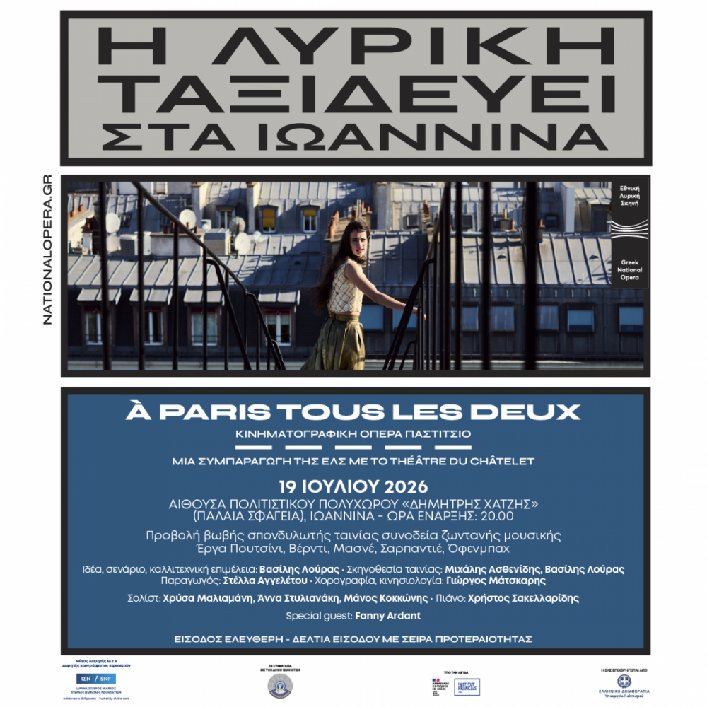 Cine-opera pastiche «A Paris tous les deux» στα Ιωάννινα 