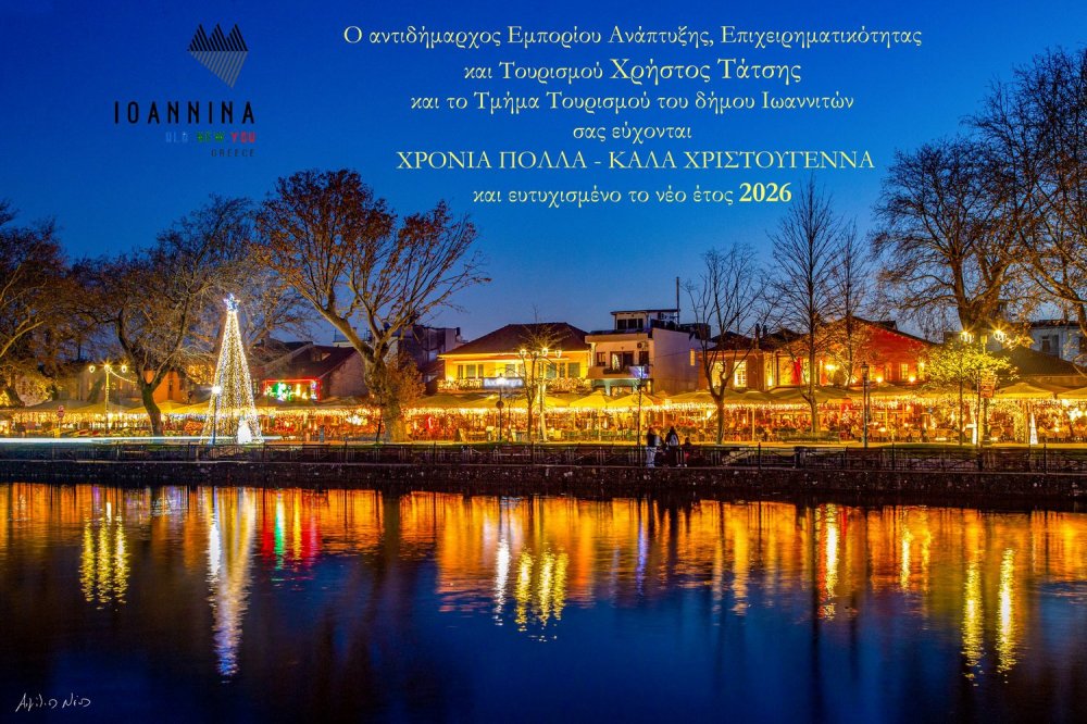 ΚΑΛΑ ΧΡΙΣΤΟΥΓΕΝΝΑ ΚΑΙ ΕΥΤΥΧΙΣΜΕΝΟ ΤΟ 2026