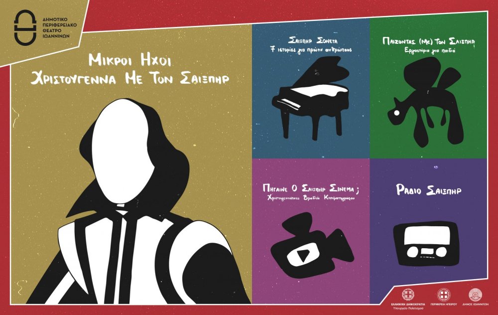 Αναβάλλεται η μουσική παράσταση Marica’s dream 