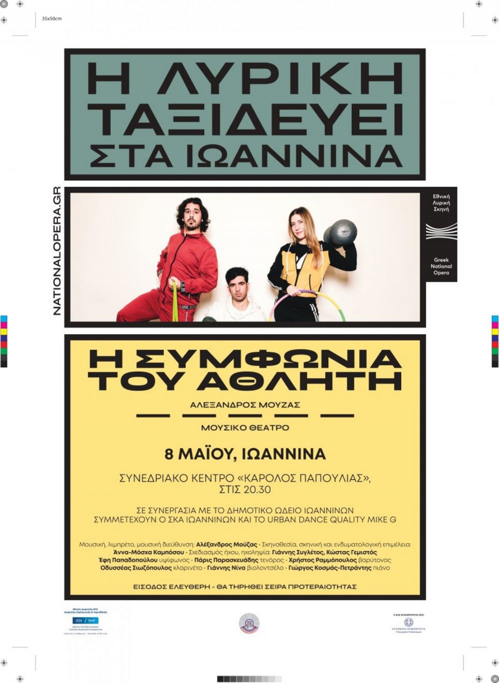 Η ΛΥΡΙΚΗ ΤΑΞΙΔΕΥΕΙ ΣΤΗΝ ΕΛΛΑΔΑ-«Η ΣΥΜΦΩΝΙΑ ΤΟΥ ΑΘΛΗΤΗ» ΣΤΑ ΙΩΑΝΝΙΝΑ
