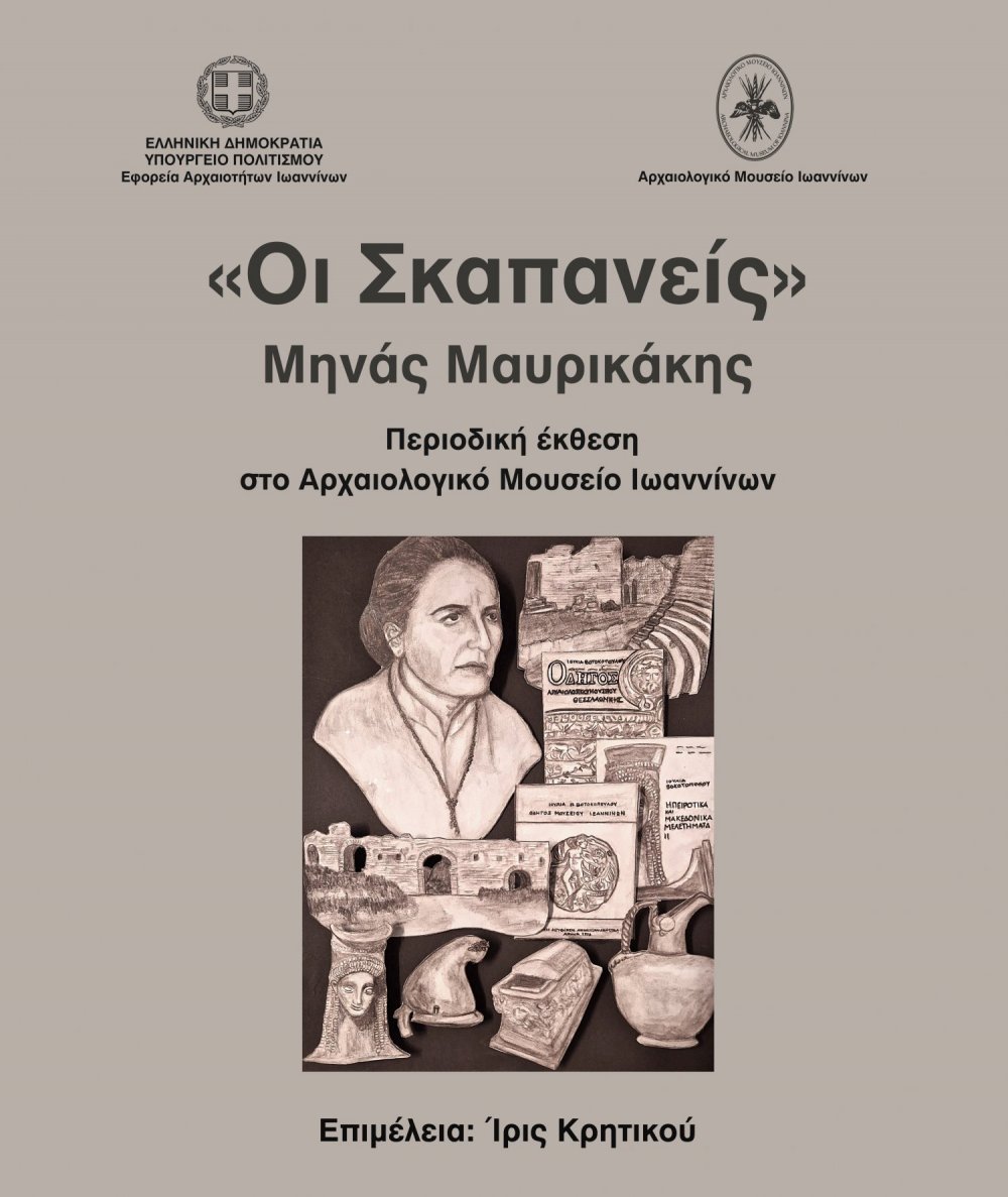 ΠΑΡΑΤΑΣΗ ΠΕΡΙΟΔΙΚΗΣ ΕΚΘΕΣΗΣ «ΣΚΑΠΑΝΕΙΣ» ΕΩΣ 31 ΑΥΓΟΥΣΤΟΥ