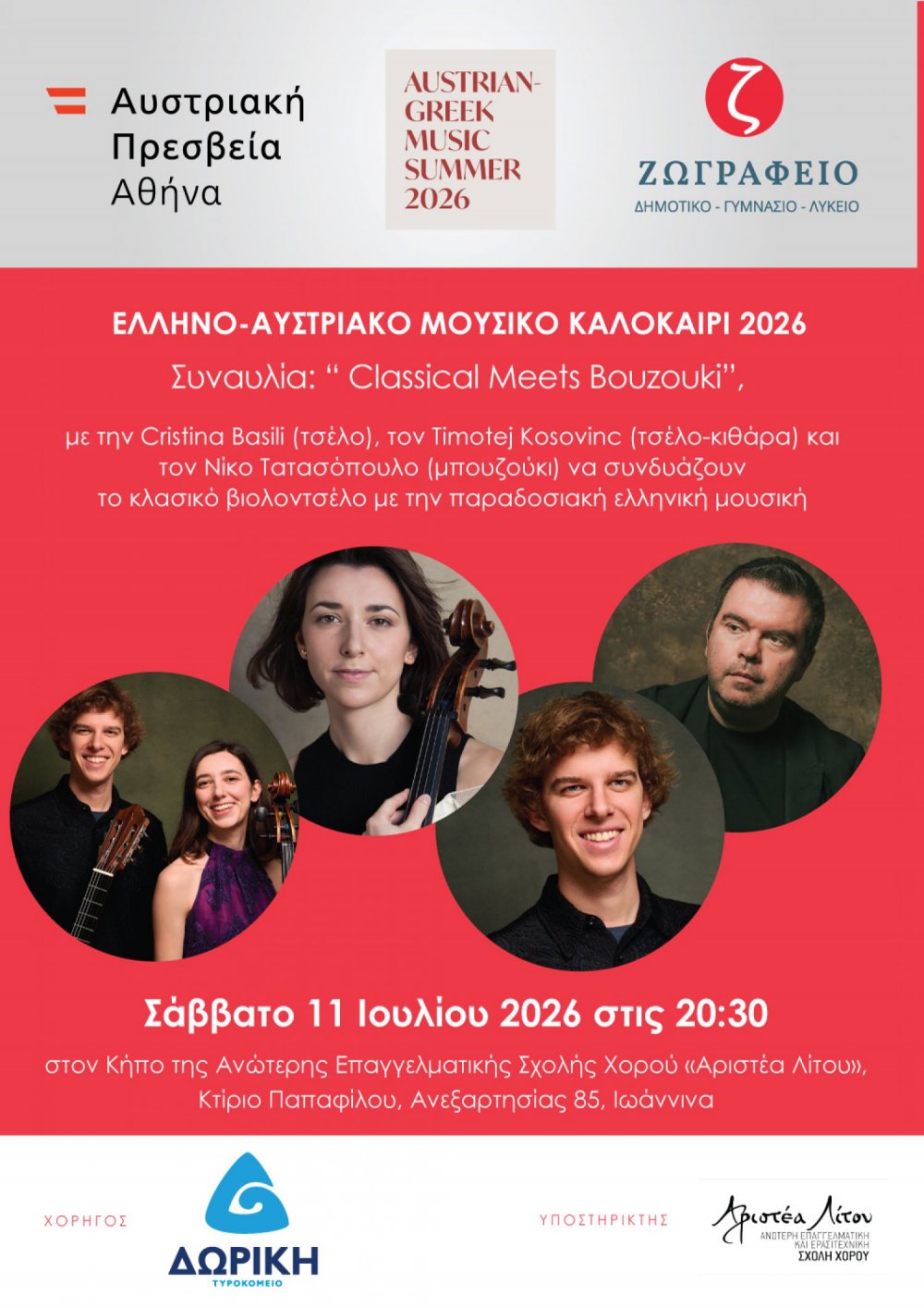 Συναυλία «Classical Meets Bouzouki» το Σάββατο 11 Ιουλίου