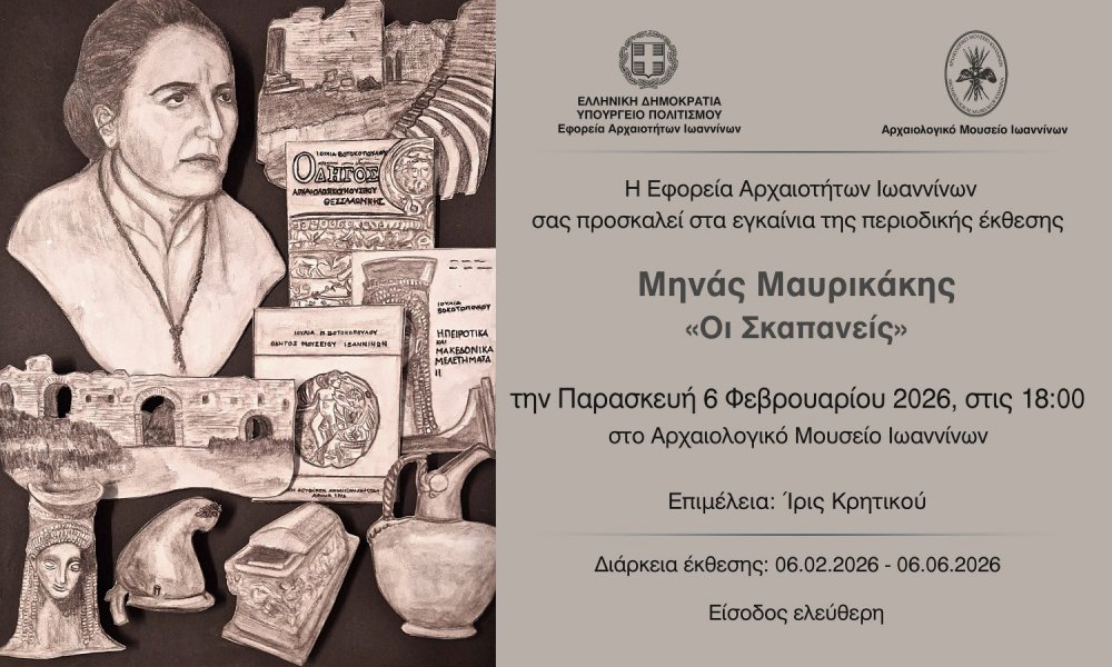 Περιοδική έκθεση «Οι Σκαπανείς» στο Αρχαιολογικό Μουσείο Ιωαννίνων