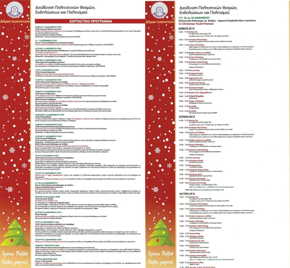 Πλούσιο και πολυθεματικό το φετινό εορταστικό πρόγραμμα του δήμου Ιωαννιτών