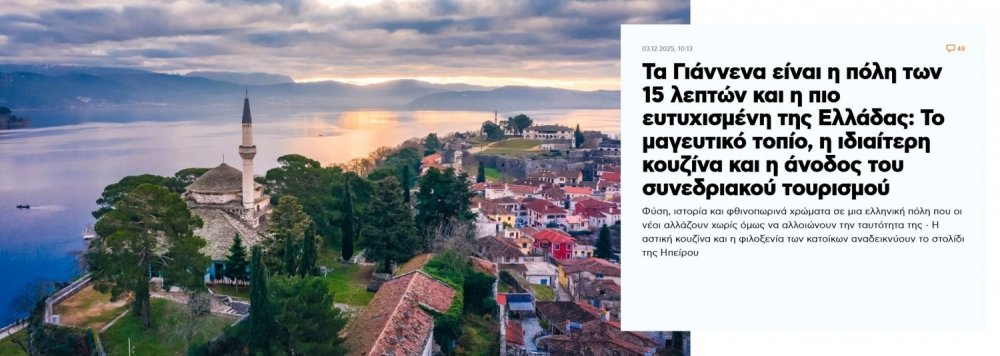 Τα Γιάννενα είναι η πόλη των 15 λεπτών και η πιο ευτυχισμένη της Ελλάδας: Το μαγευτικό τοπίο, η ιδιαίτερη κουζίνα και η άνοδος του συνεδριακού τουρισμού 