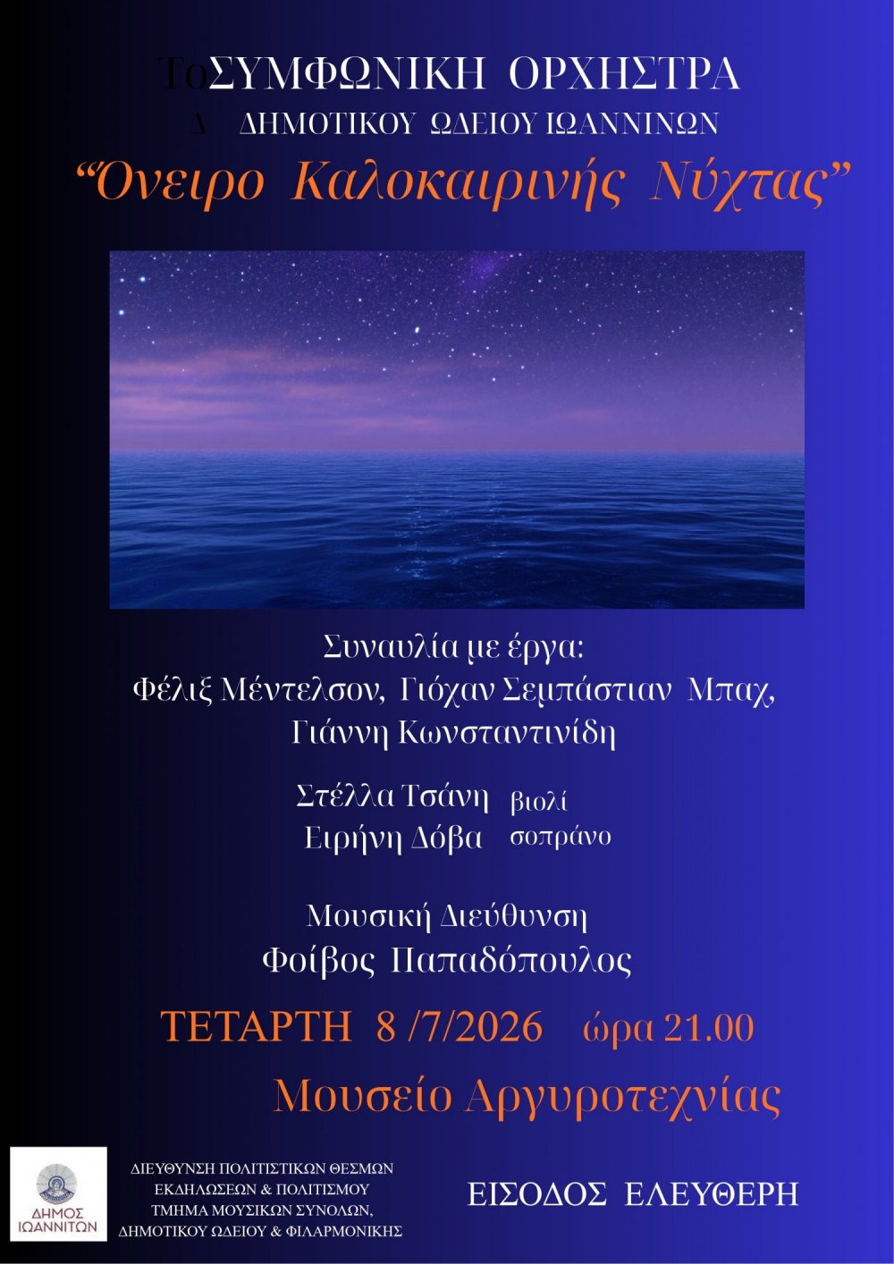 Συμφωνική Ορχήστρα Δημοτικού Ωδείου Ιωαννίνων-«Όνειρο Καλοκαιρινής Νύχτας»