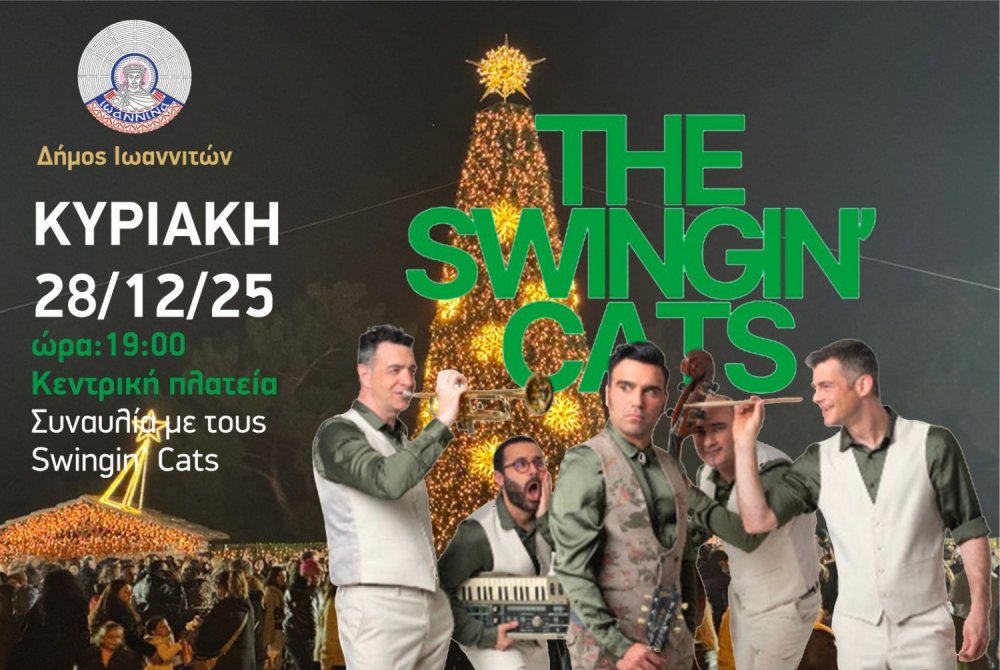 Συναυλία με τους Swingin’ Cats στην κεντρική πλατεία Ιωαννίνων