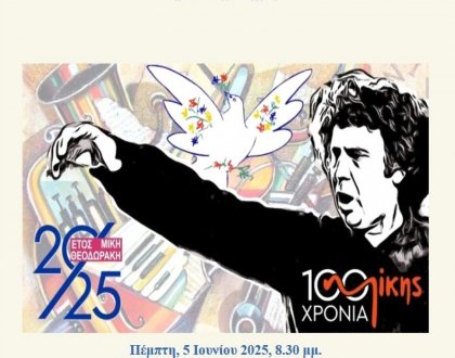 2ο Φεστιβάλ Σχολικών Χορωδιών στα Ιωάννινα
