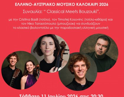 Συναυλία «Classical Meets Bouzouki» το Σάββατο 11 Ιουλίου