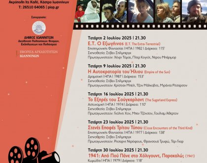 Κινηματογραφικό αφιέρωμα «Spielberg in the '70s-'80s»