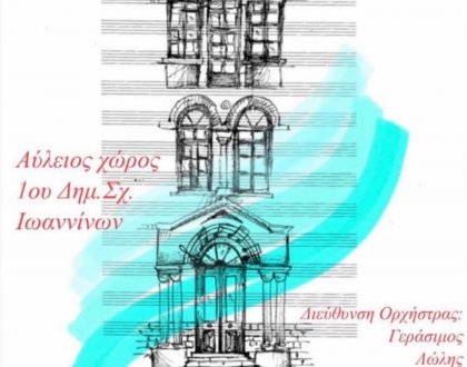 ΕΠΕΤΕΙΑΚΗ ΣΥΝΑΥΛΙΑ ΓΙΑ ΤΑ 100 ΧΡΟΝΙΑ ΑΠΟ ΤΗΝ ΙΔΡΥΣΗ ΤΟΥ ΚΑΠΛΑΝΕΙΟΥ ΣΧΟΛΕΙΟΥ