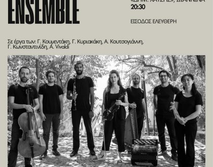 Συναυλία με το μουσικό σύνολο Oros Ensemble