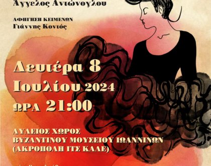 Συναυλία Pasodoble Español από τη Φιλαρμονική στις 8 Ιουλίου