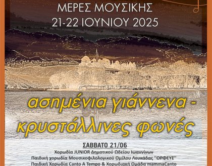 2ο ΧΟΡΩΔΙΑΚΟ ΦΕΣΤΙΒΑΛ ΛΙΜΝΗΣ