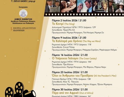 Κινηματογραφικό αφιέρωμα «Redford: The Golden Years»