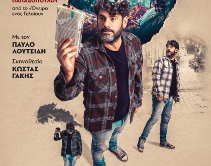 «Ο φίλος μου ο Ντοστογιέφσκι» στο Καμπέρειο Θέατρο